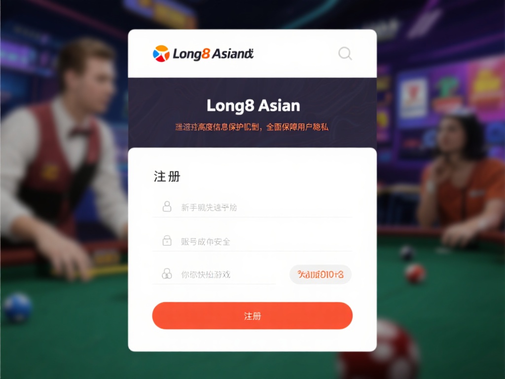 平台的注册界面简洁直观，确保新手能快速上手。更重要